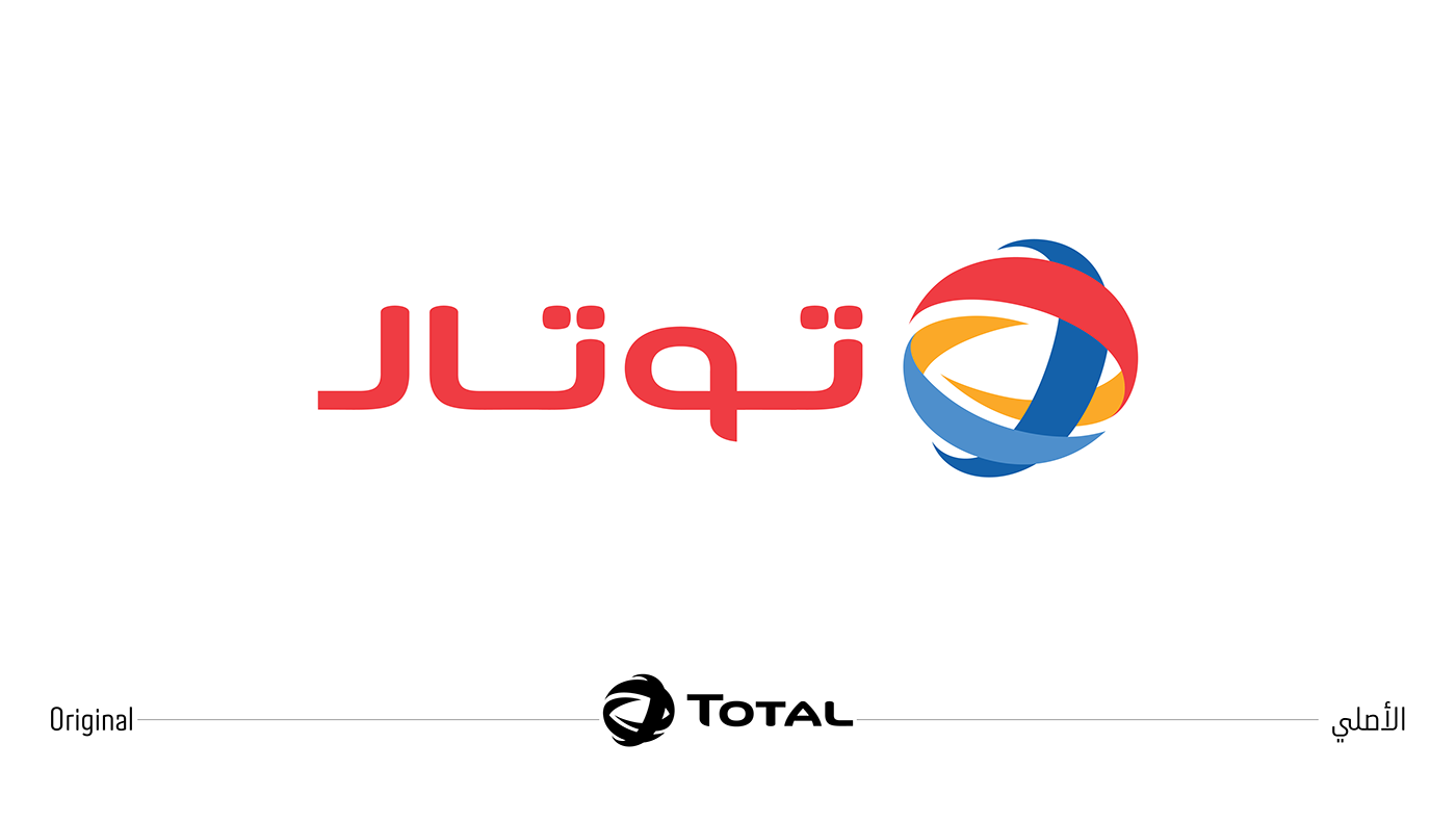 Famous Brands Logo Matching - Arabic on Behance