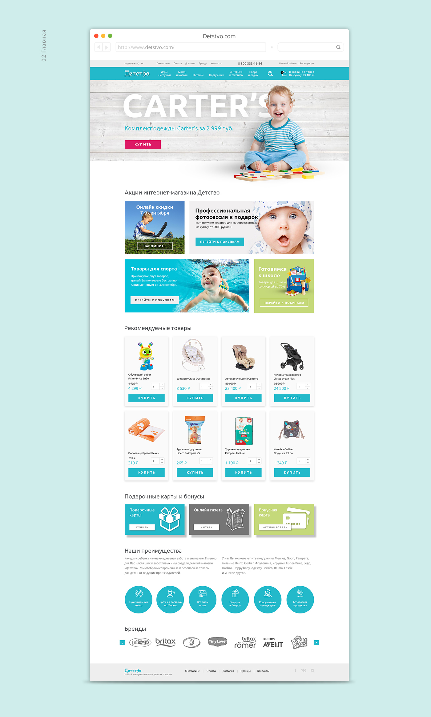 Webdesign internetstore Baby Store shop photoshop aftereffect Adaptive child design