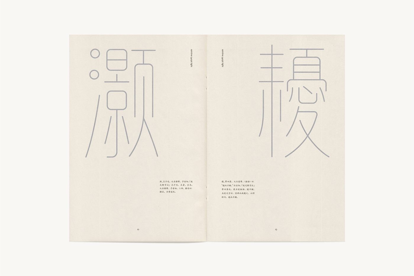 book font 书籍 互联网 字体设计 字库 标志 汉字 科技 美妆