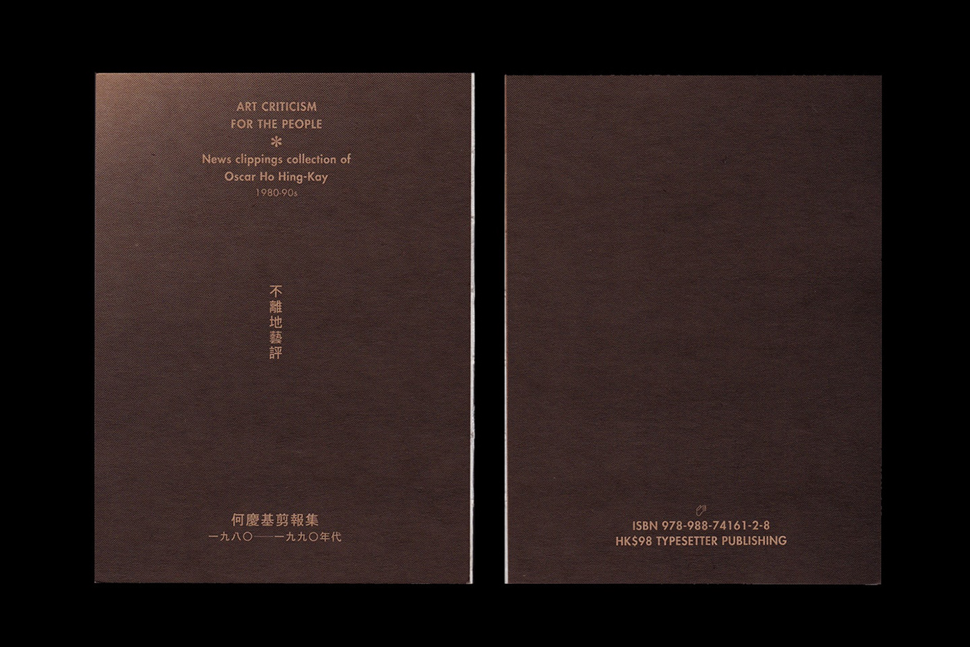 art book Collection cover criticism culture Ho Hing-Kay Hong Kong Layout review