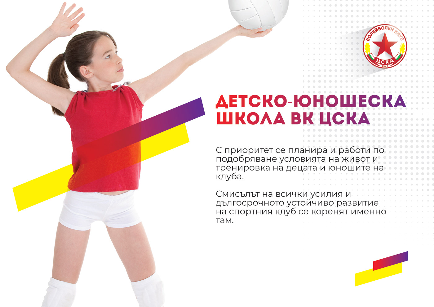 club cska presentation sport team volleyball