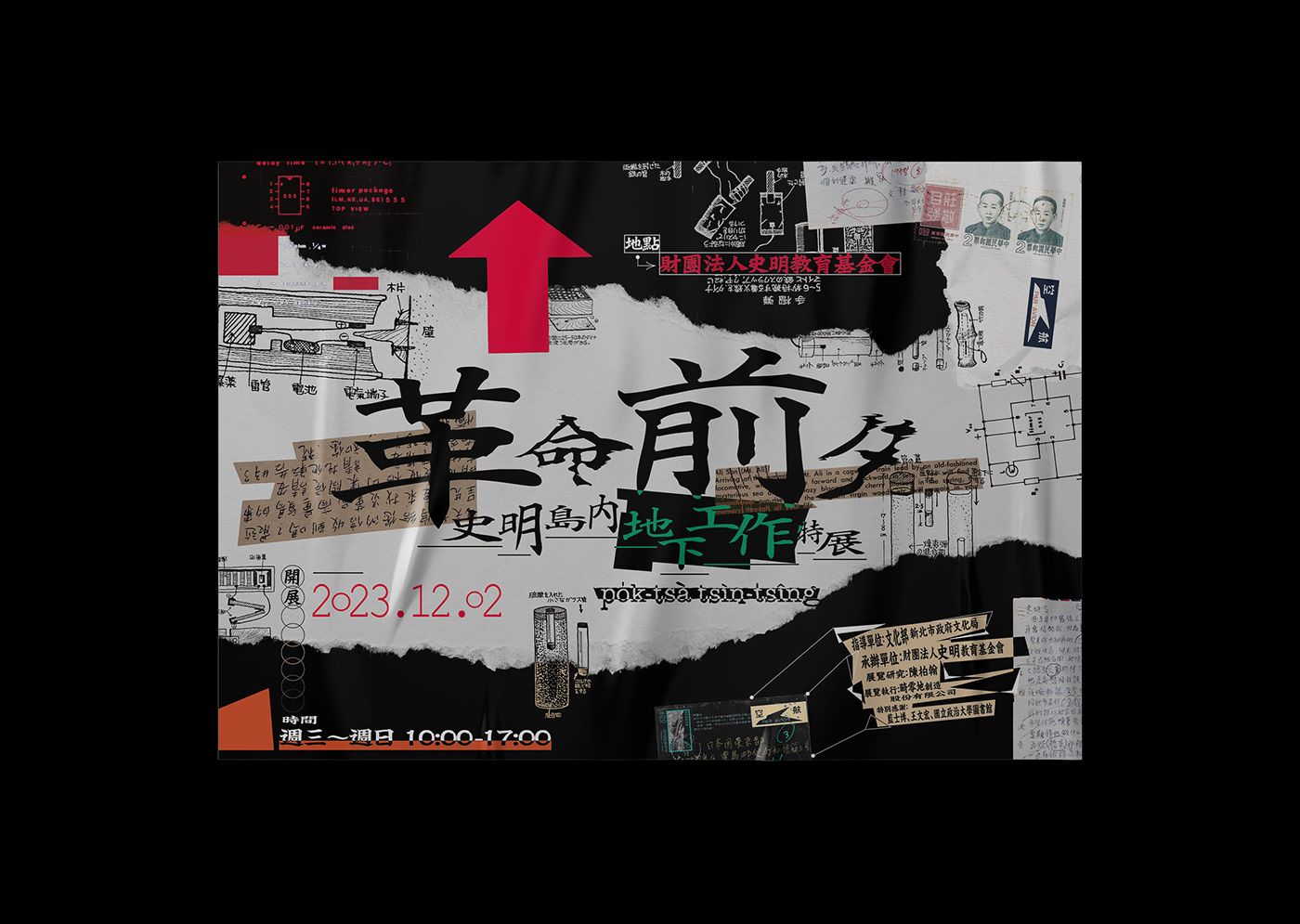 Exhibition  interior design  Space design Logotype Chinese typography poster 標準字 活動視覺 台灣 街拍
