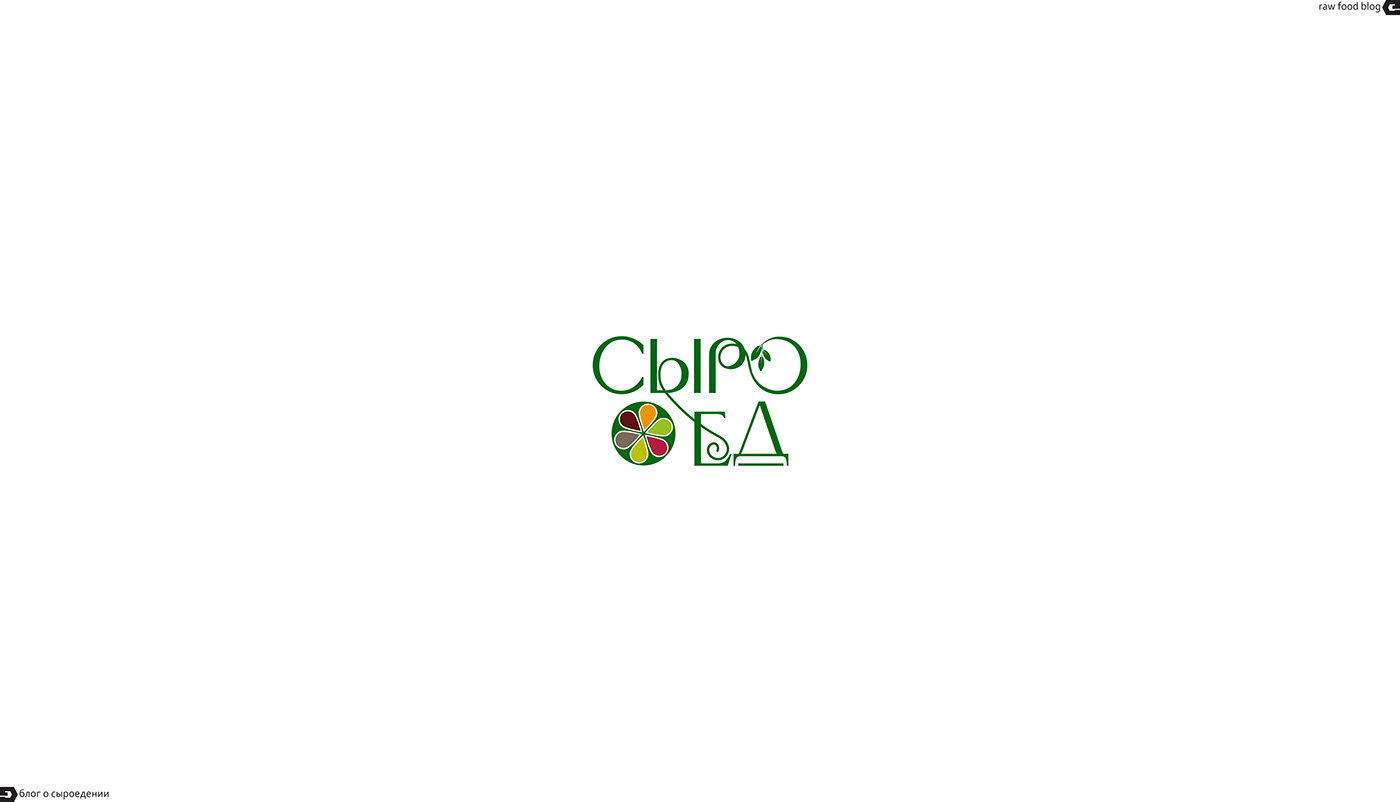 Логотип создан для блога о сыроедении