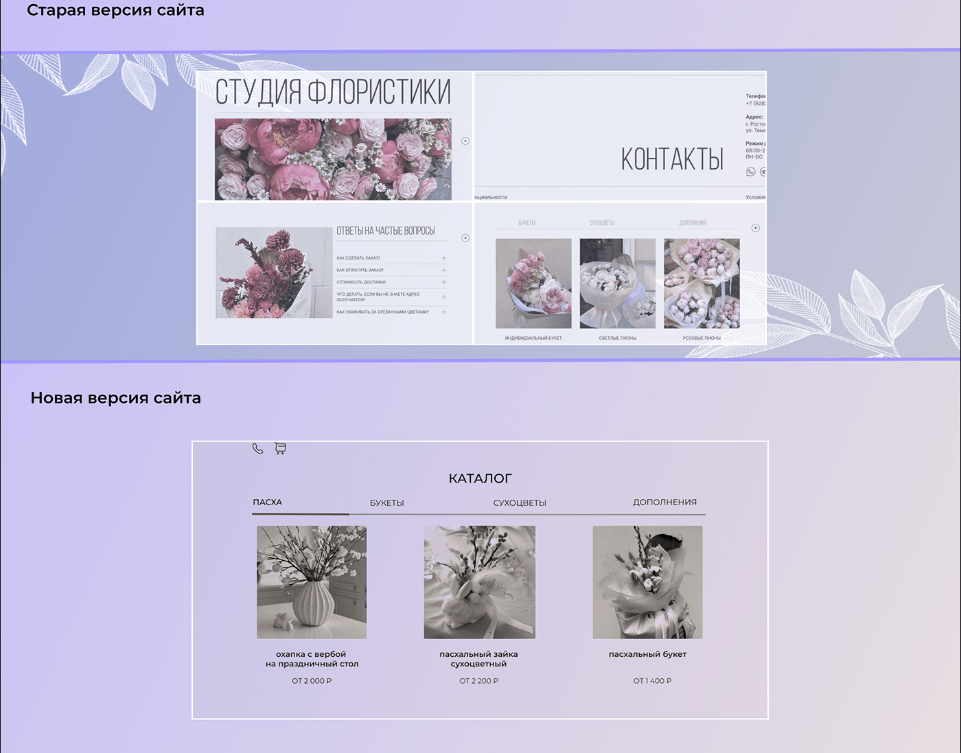 landing page website redesign design лендинг Flowers графический дизайн лендинг студии флористики флористика цветочный магазин