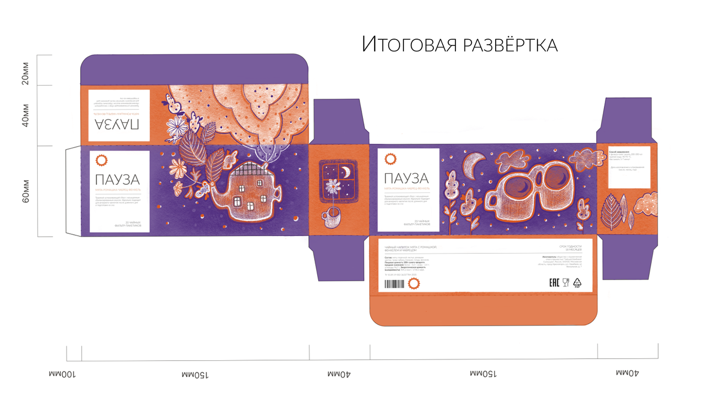 Digital Art  digital illustration herbal tea ILLUSTRATION  Packaging Procreate product teadesign teapackaging