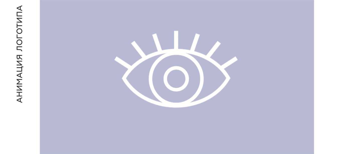 beauty brand brand identity eyelash lamination logo pastel ламимастер ламинирование ресниц логотип фирменный стиль