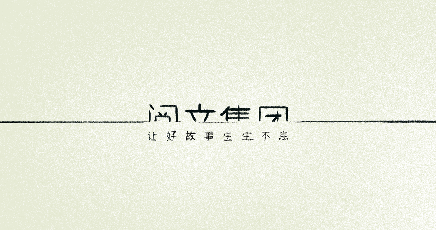 books literature china Tencent brush illustrations