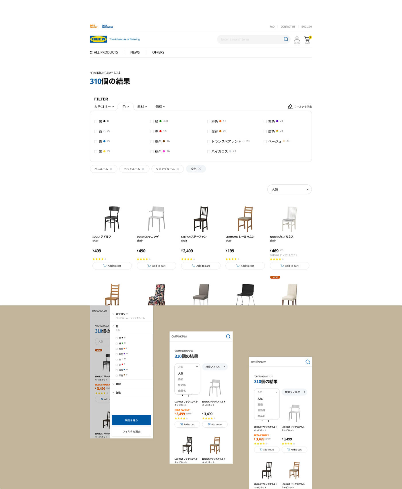 agency e-commerce ikea innoiz mobile PC UI ux Website 이노이즈