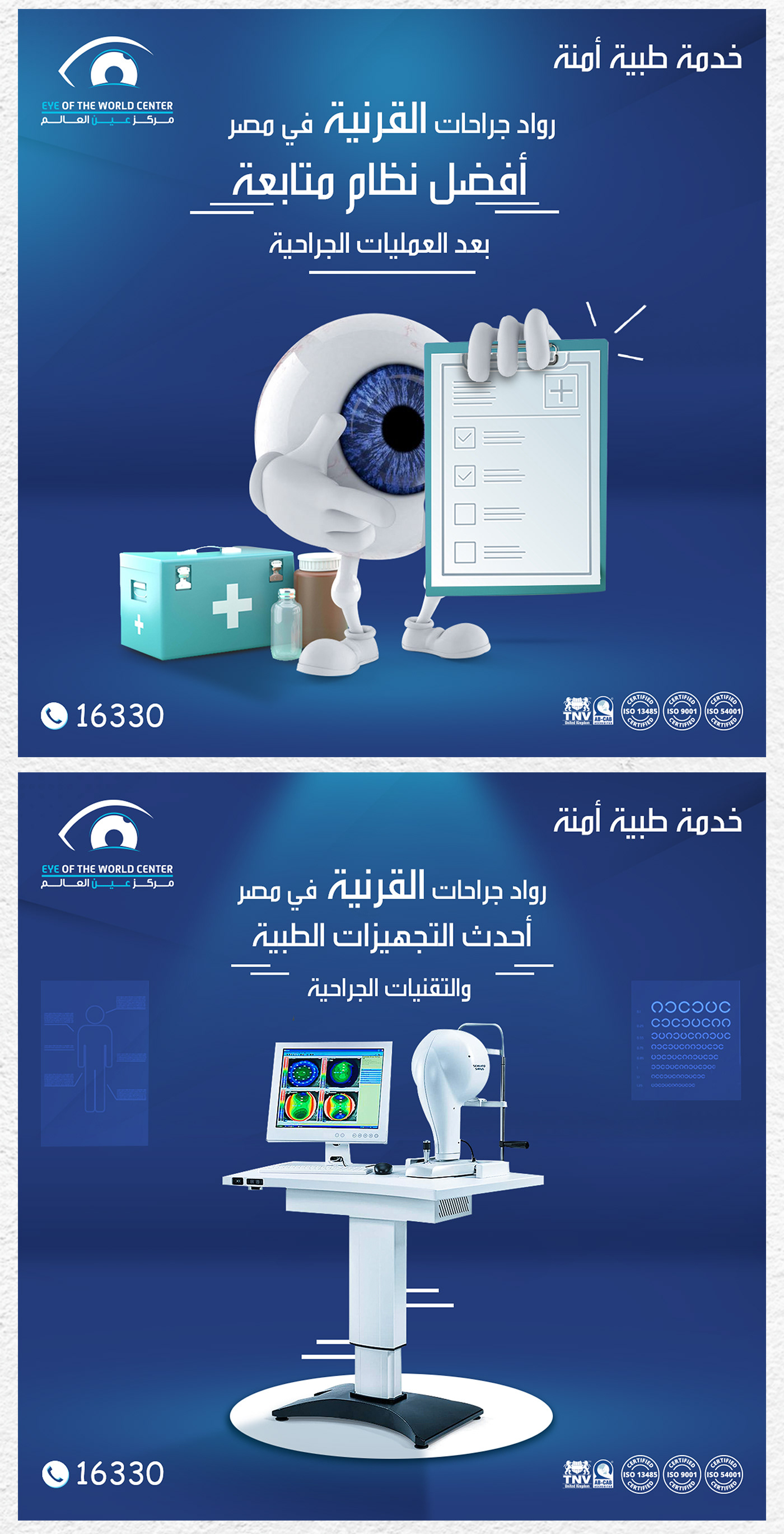 Advertising  eyes ophthalmology social media سوشيال ميديا طب العيون