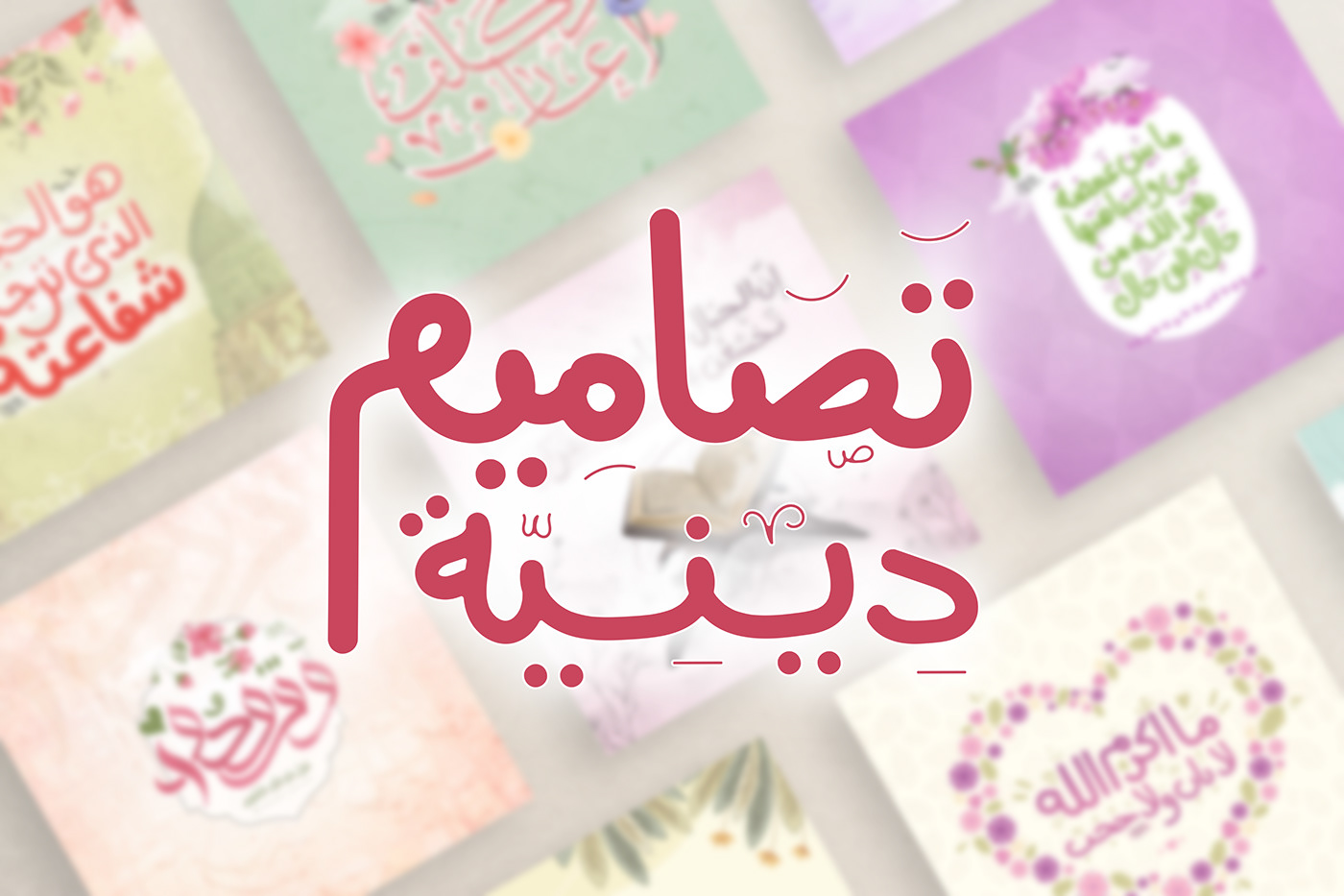 arabic Calligraphy   design islam mosque muslim Quran ramadan رمضان رمضان كريم