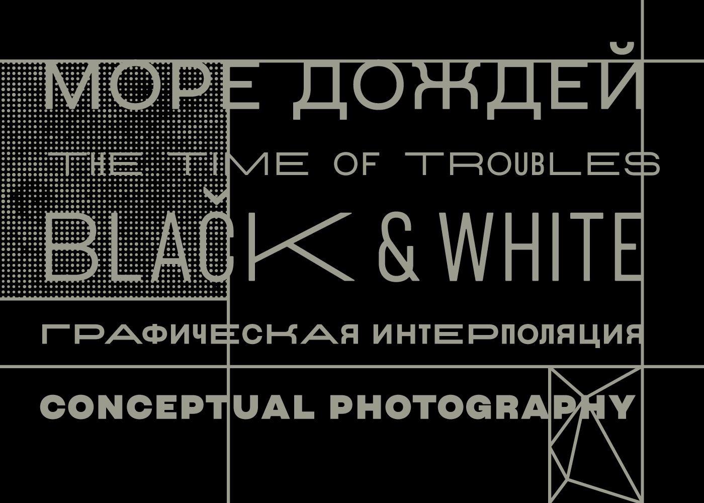 Cyrillic Display font grotesk sans type Typeface