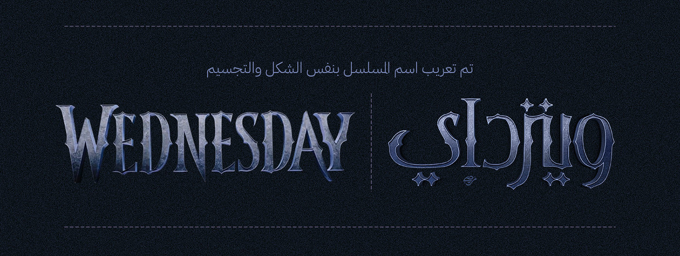 arabic lettering arabic typography iPad Procreate photoshop on ipad Wednesday Addams تعريب شعارات مسلسل وينزداي ادمز
