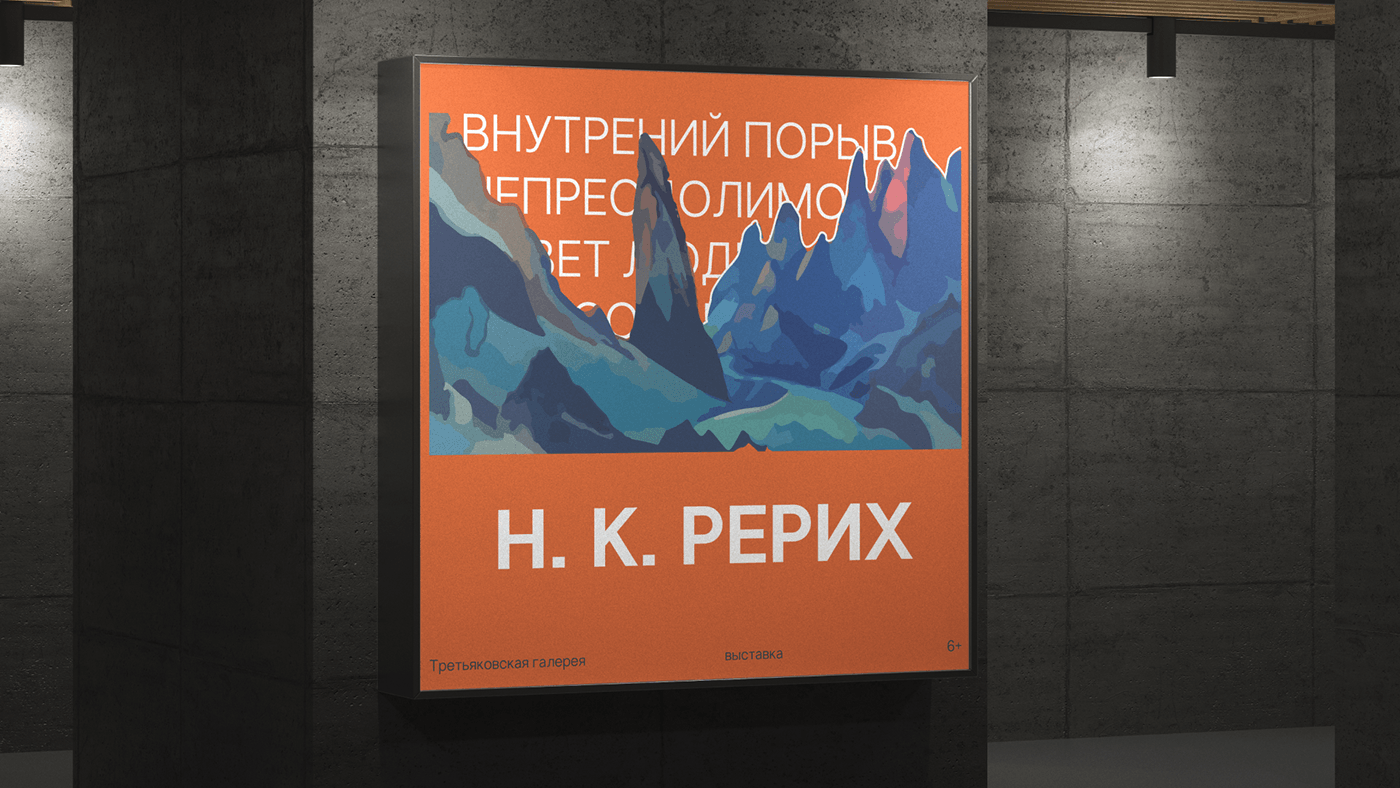 art Clothing design Fashion  graphic design  t-shirt Tretyakov Gallery мерч Roerich museum