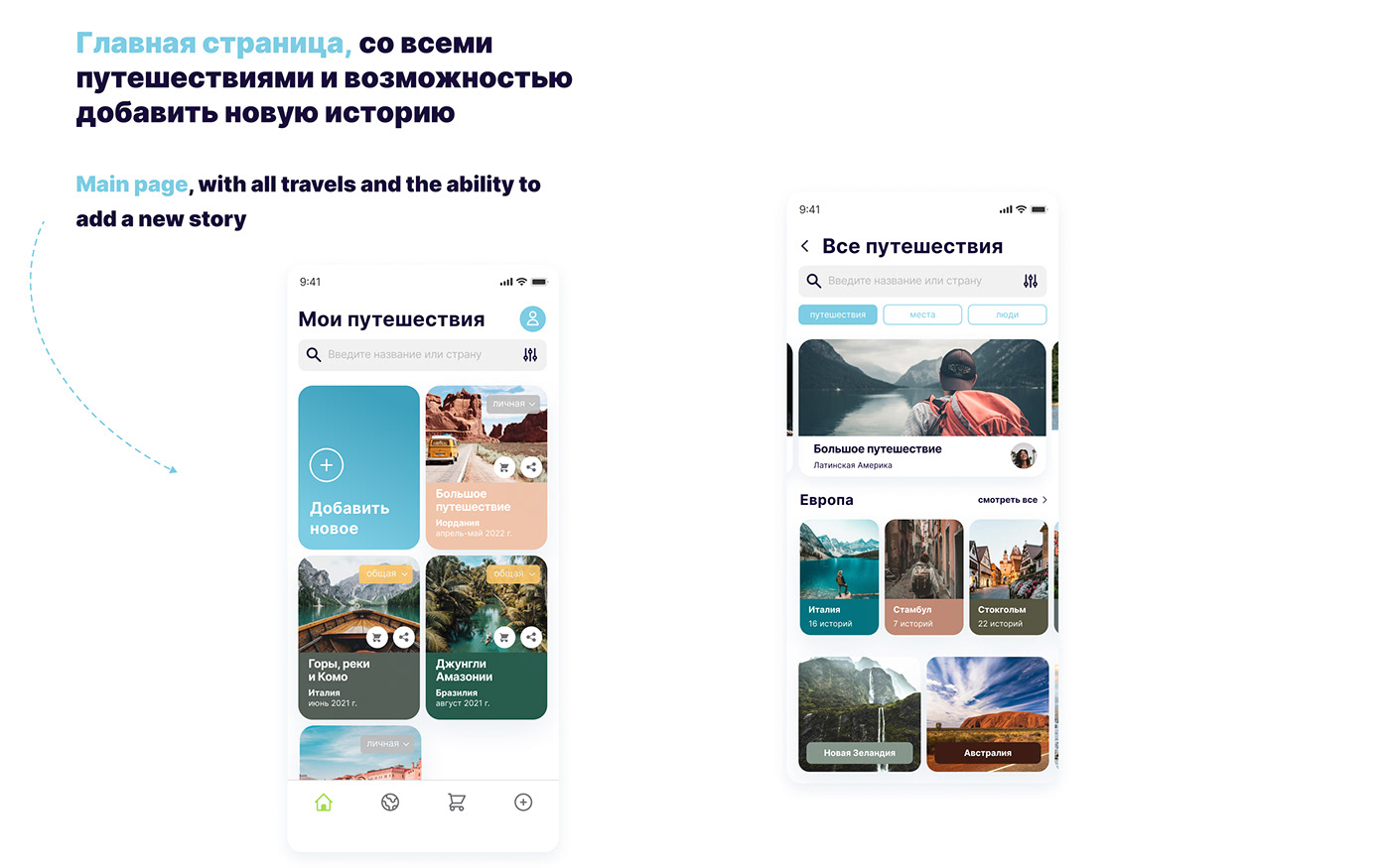 app design iOS App mobile Travel Travel App UI/UX user interface приложение путешествия туризм