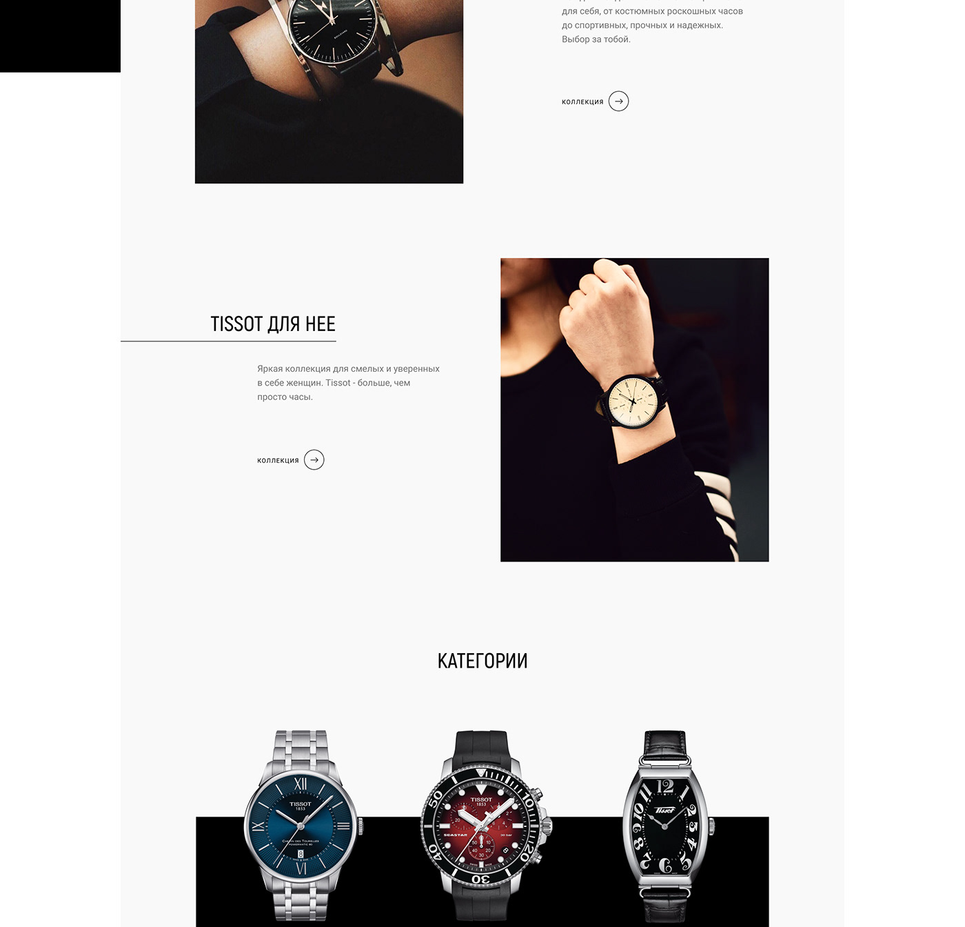 design redesign TISSOT watch Webdesign