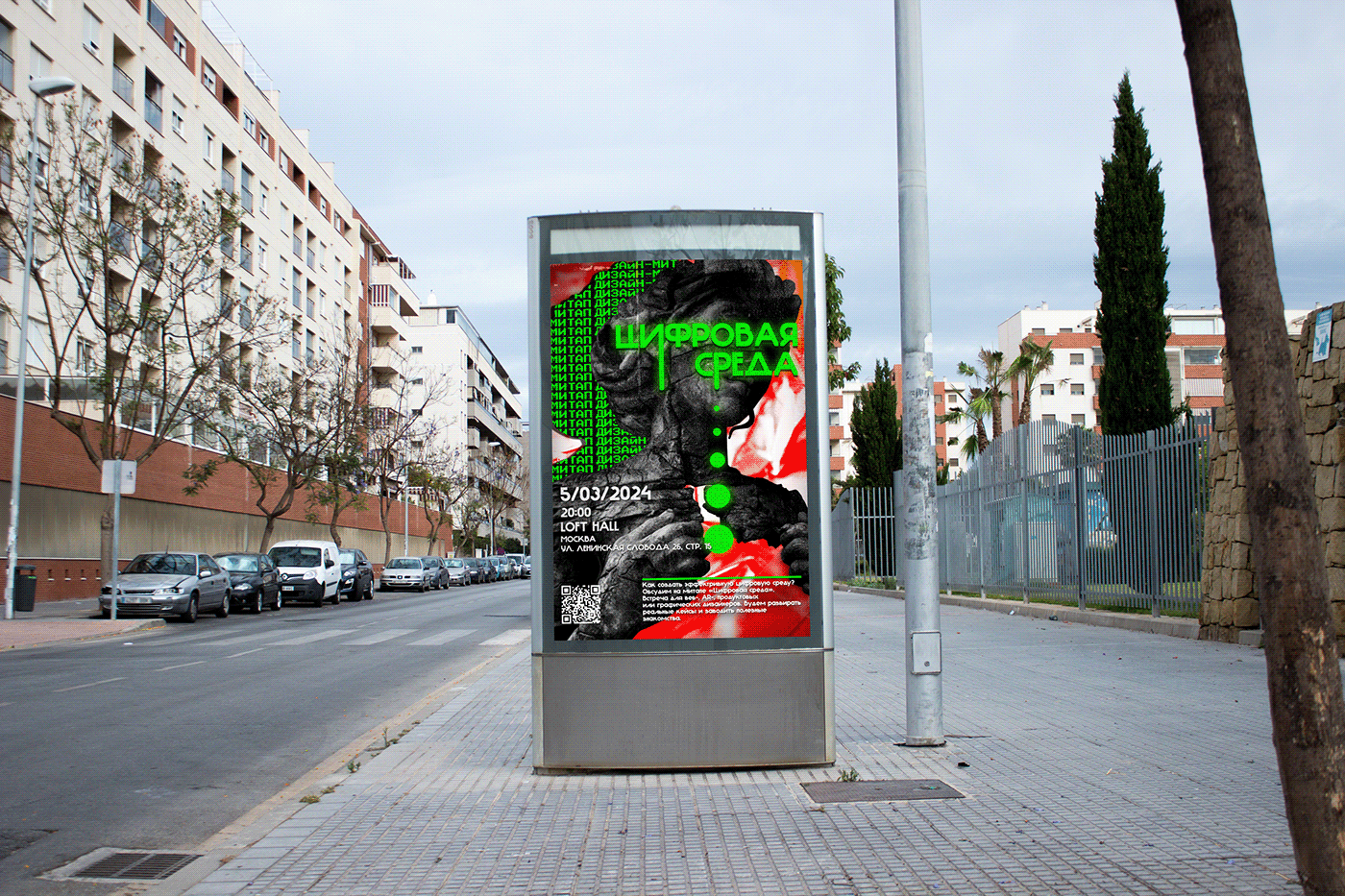 poster banner bilboard graphic design  Figma графический дизайн постер Poster Design