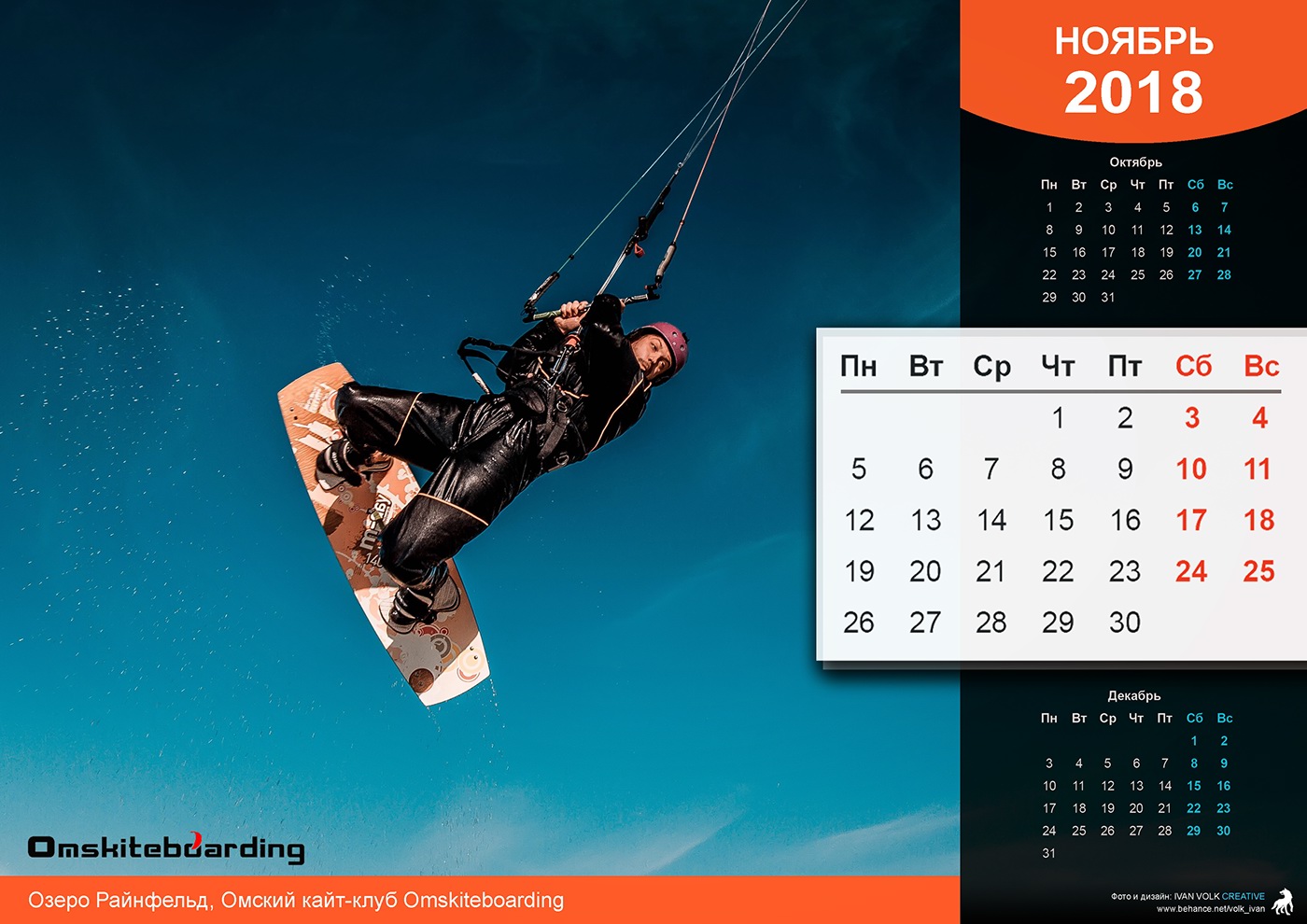 Kite kiteboarding Snowkiting calendar extreme extremesports Slingshot RPM Turbine rally