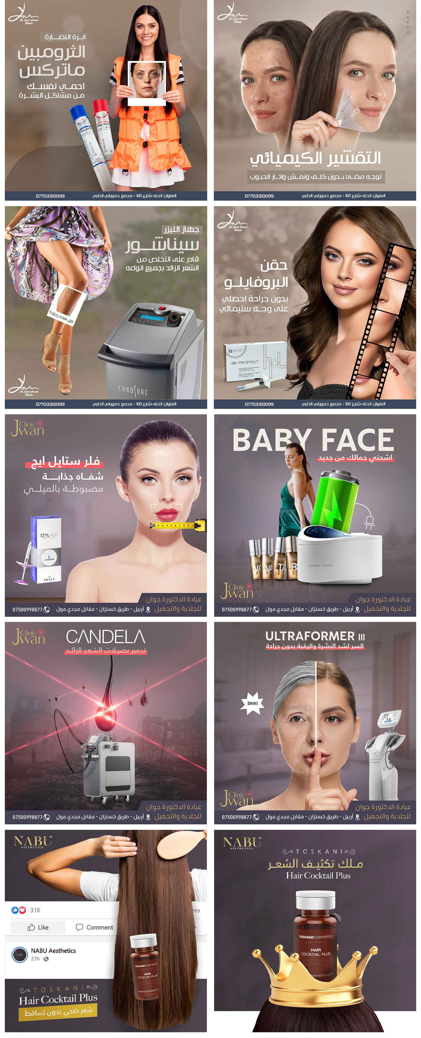 ads beauty beauty center Beauty Clinic clinic medical medical design social media social media medical Social media post