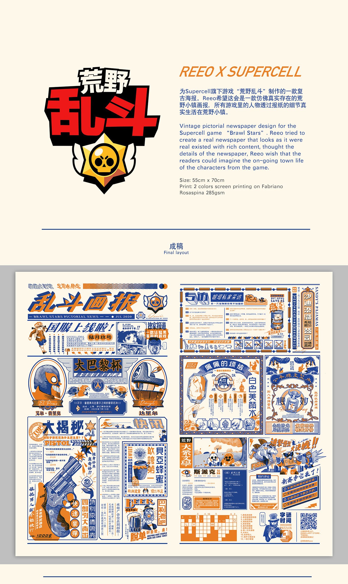 brawl stars Game Art graphic design  ILLUSTRATION  pattern design  Reeo screen print supercell vintage vintage advertising