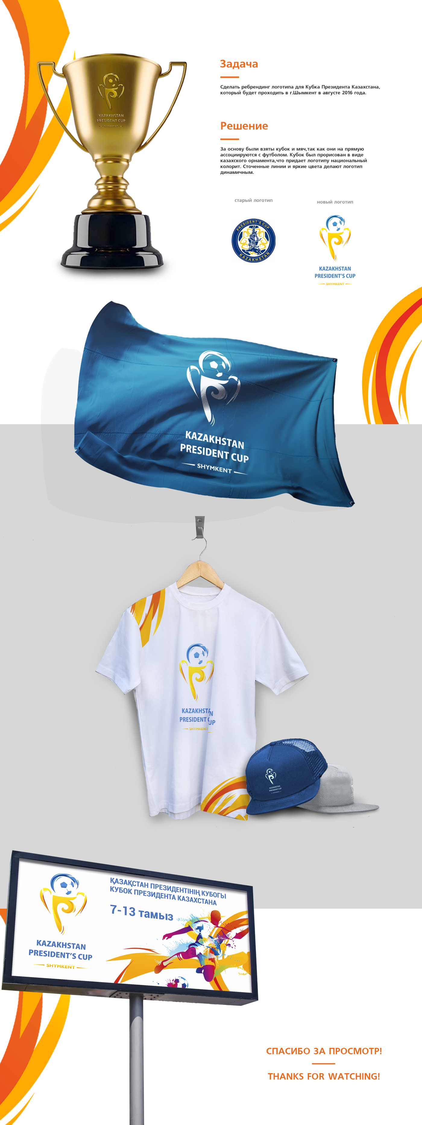 art logo concept football kazakhstan creative cup world cup graphic design brand astana