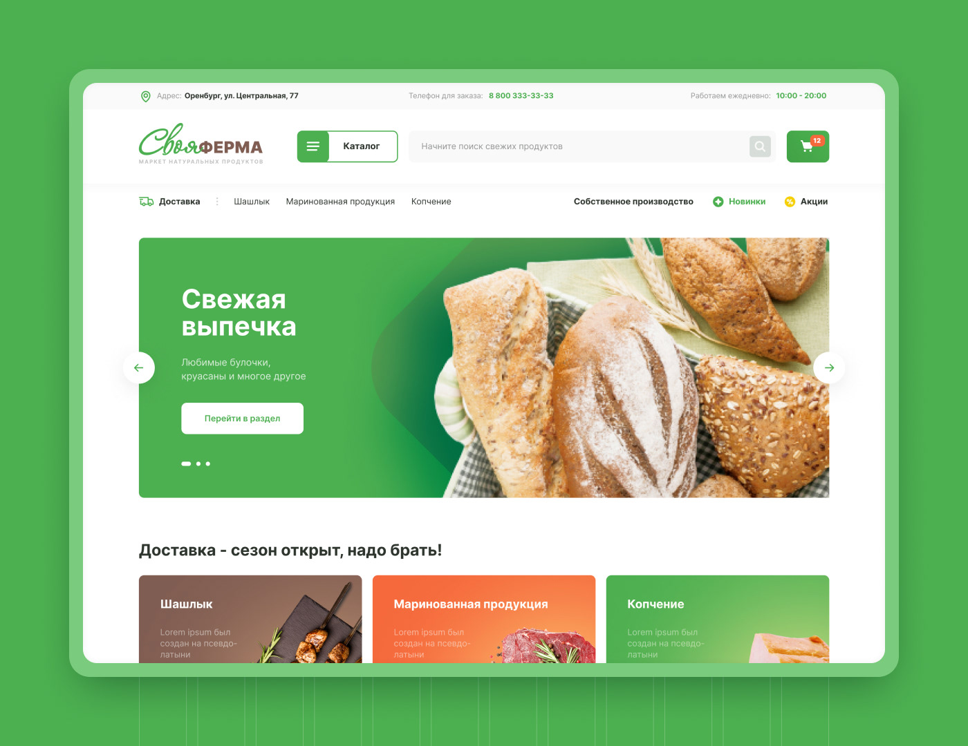 Figma green market Marketplace product Web Web Design  Website Design веб-дизайн маркетплейс