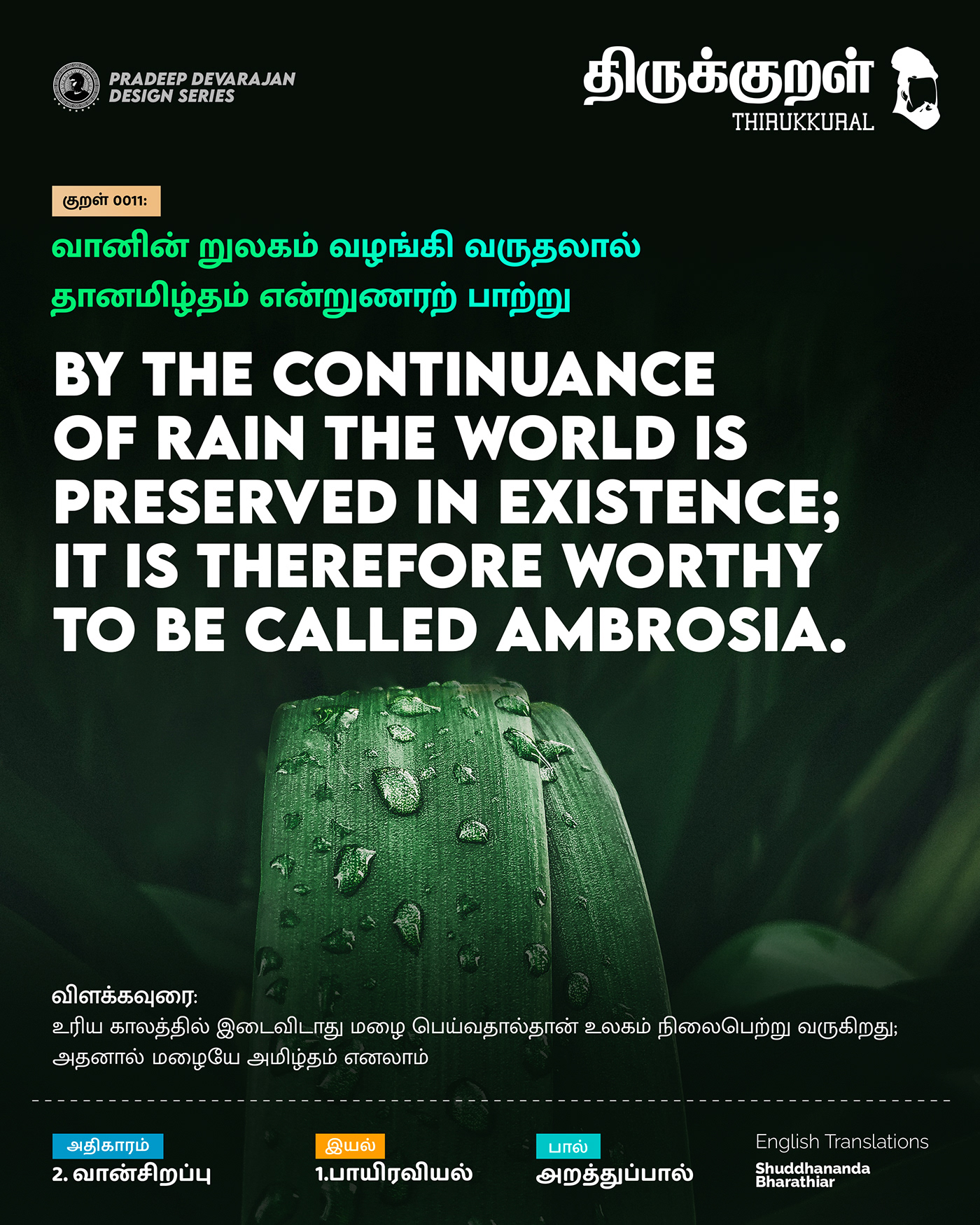 Thirukkural Design Series!
- Celebrating Tamil!
Universal book of principles