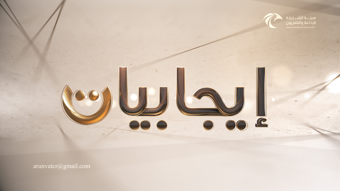 happy intro motion graphics  Sharjah tv