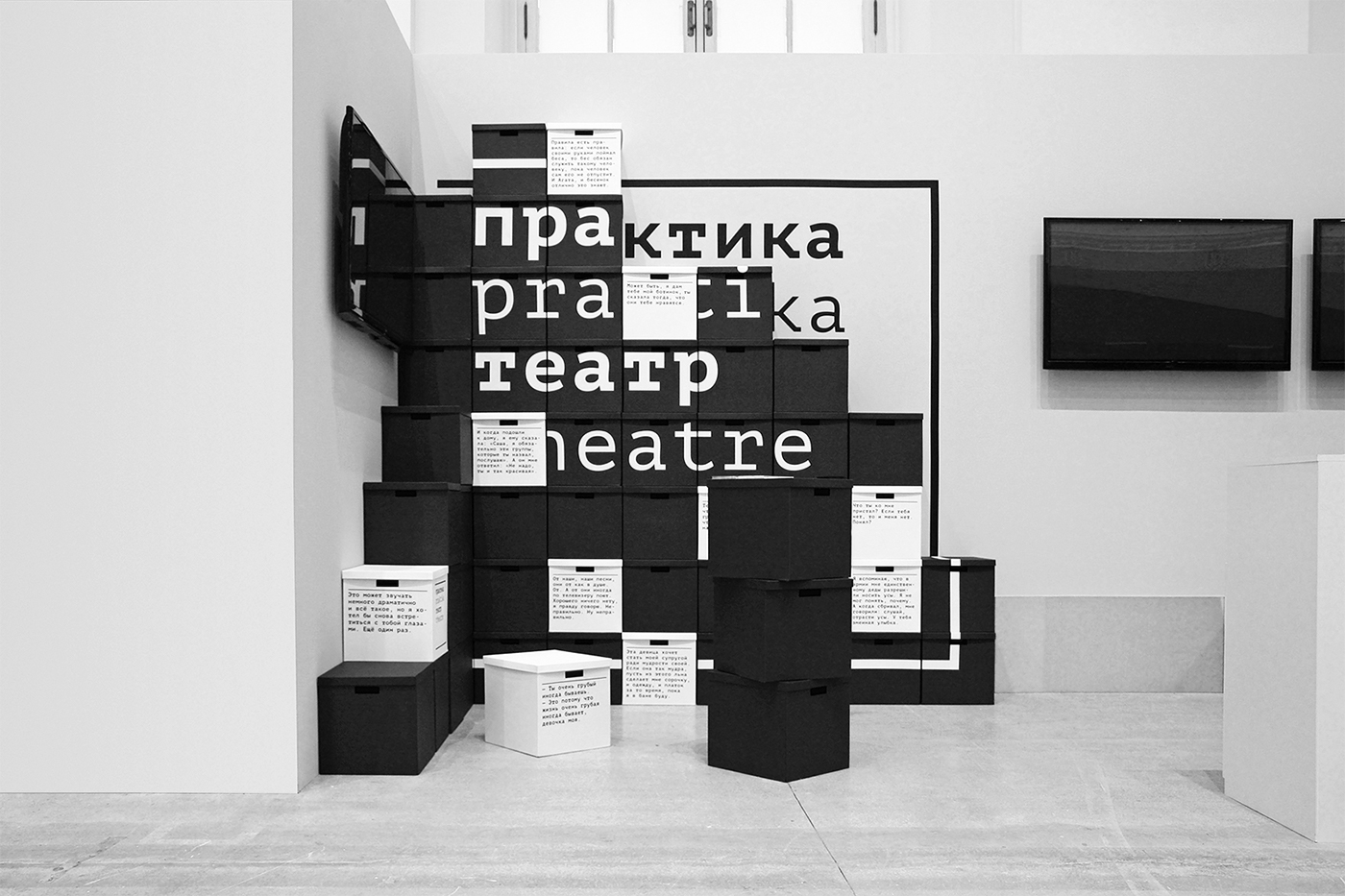 Theatre installation ikea Exhibition  typography   boxes graphicdesign театр typo SuperGraphics
