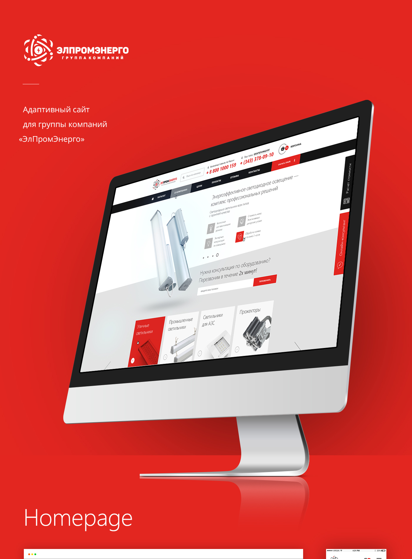led light Website red online store UI ux perm Russia Adaptive