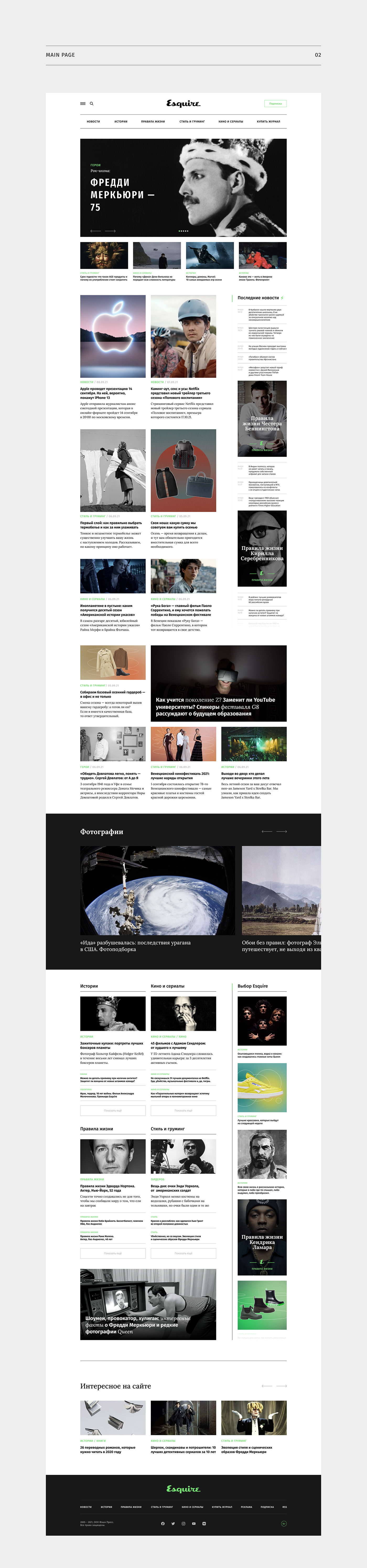 Esquire journal magazine news online site user interface Website новостной сайт эсквайр
