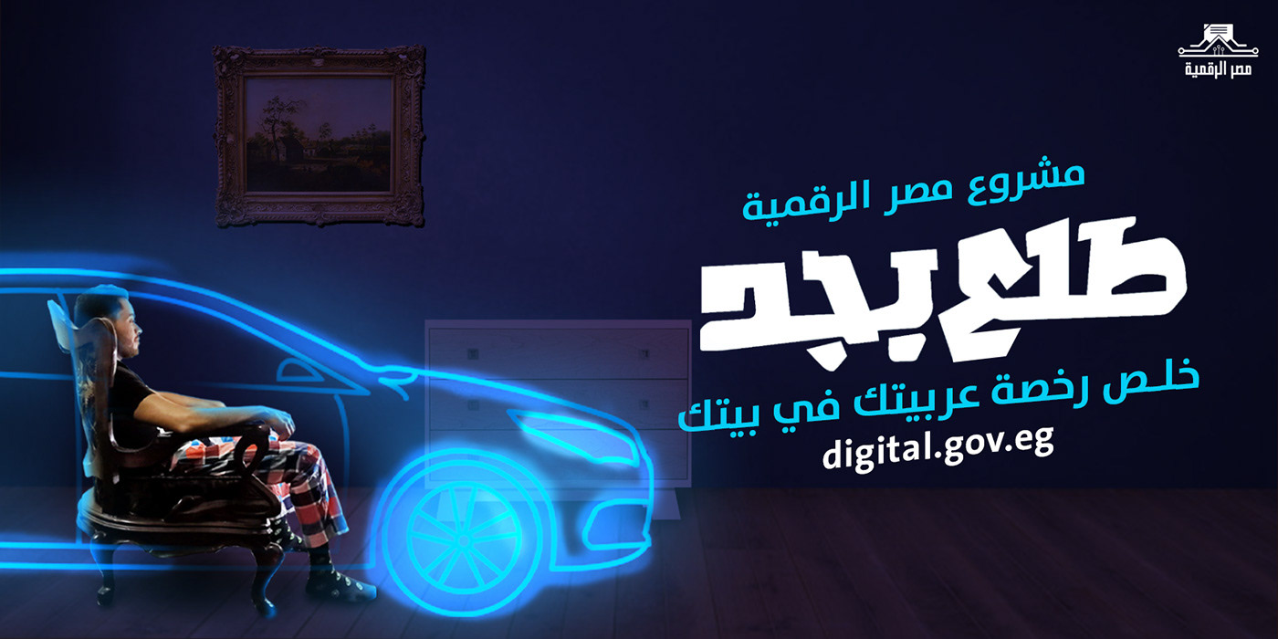 Advertising  Outdoor art direction  banner campaign egypt graphic design  identity