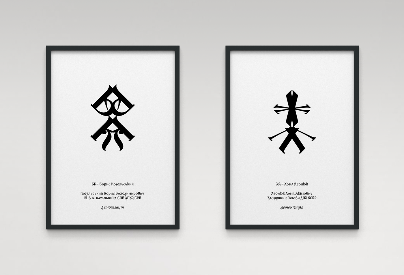 contemporary art art graphic Minimalism Holodomor visual poetry black white