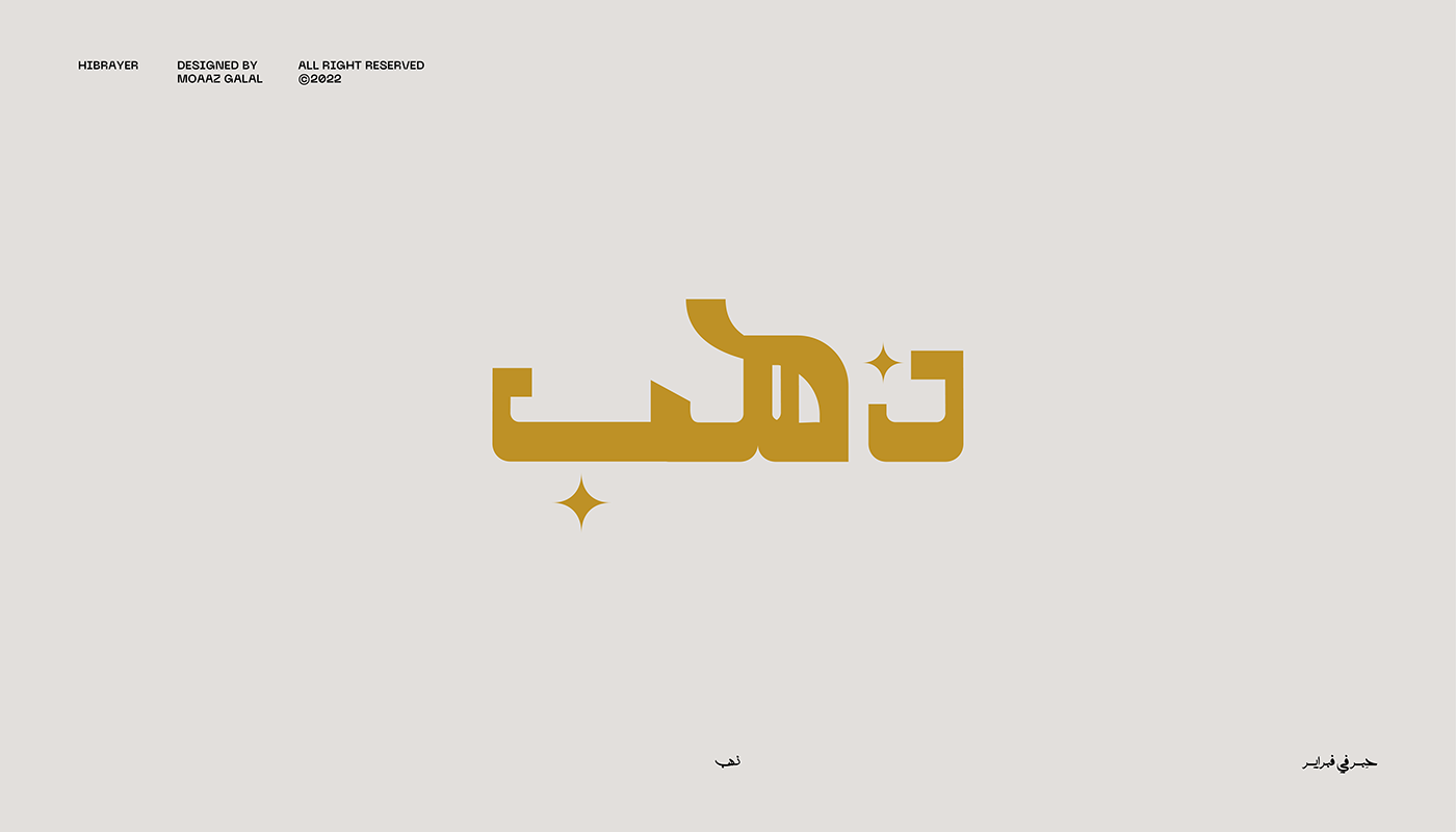 Calligraphy   hibrayer hibrayer2022 lettering typography   arabic calligraphy arabic typography خط عربي