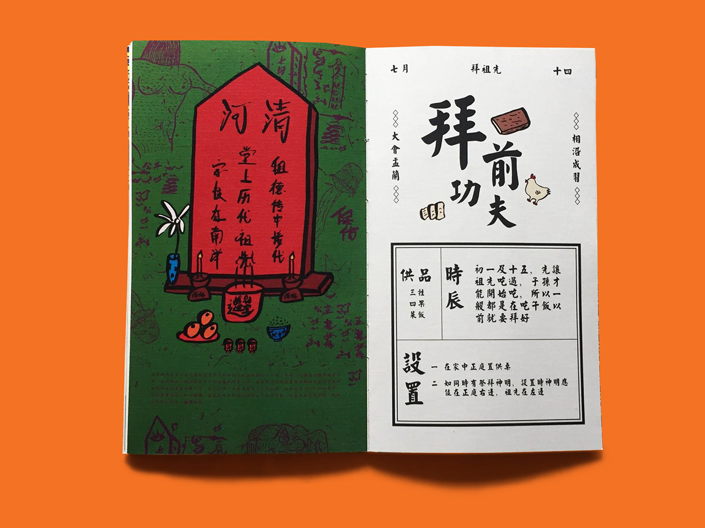 editorial design  ILLUSTRATION  graphicdesign Bookdesign chineseculture chinese book traditional design adobeawards