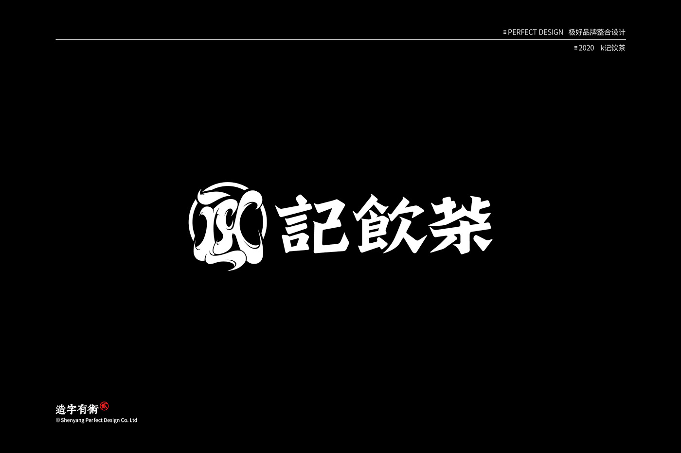 brand china font logo Typeface typeface design 中文 复古字型 字体 字体设计