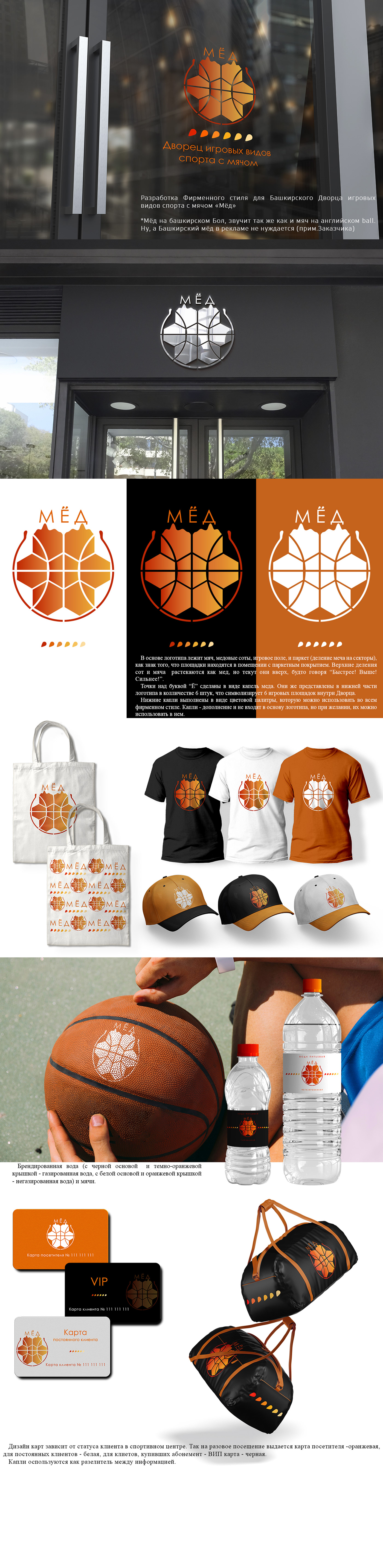 honney orange sport баскетбол графический дизайн дизайн логотип мяч спорт фирменный стиль