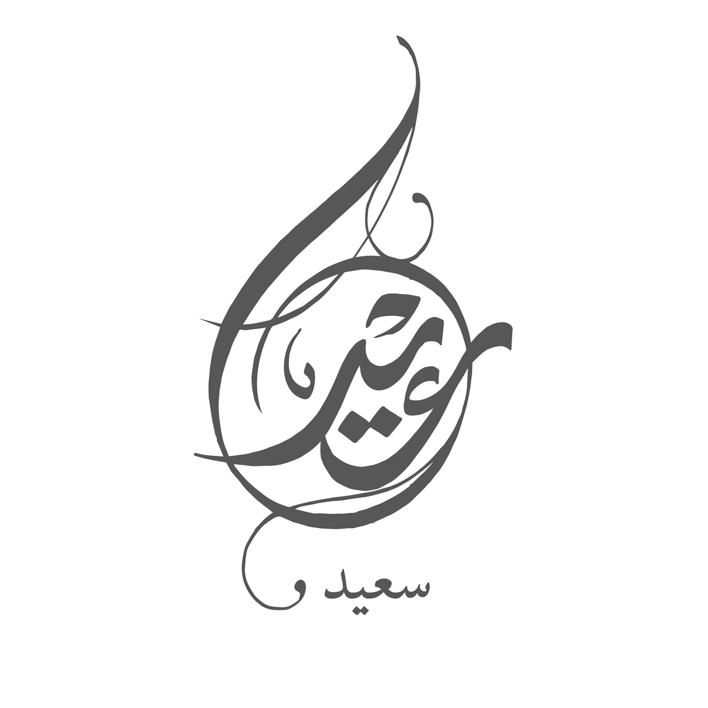 Arabic/Islamic Greetings Eid Mubarak عيد مبارك on Behance