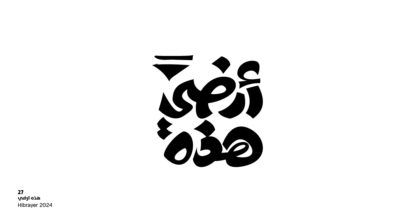 hibrayer arabic typography Calligraphy   lettering خط يدوي  typography   arabic hibrayer2024 السمنة  