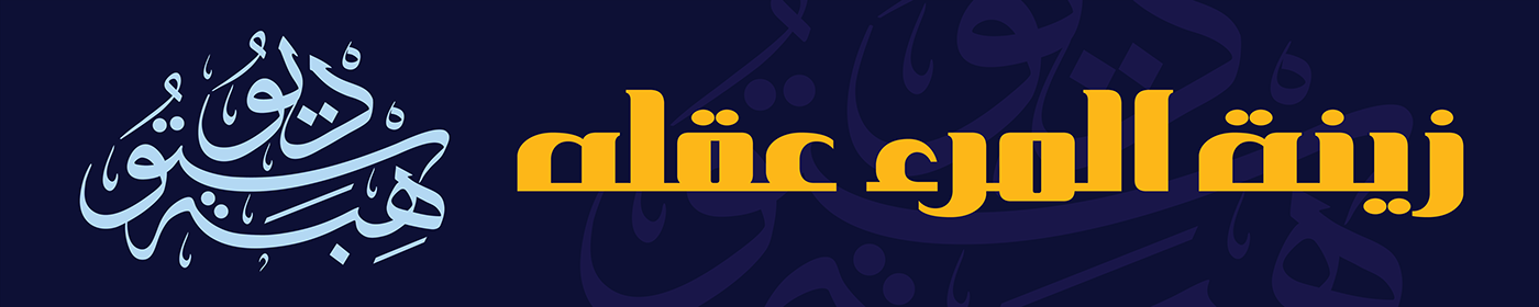 Hibastudio arabic font Modern Kufi Persian font urdu font Hasanabuafash Kufi