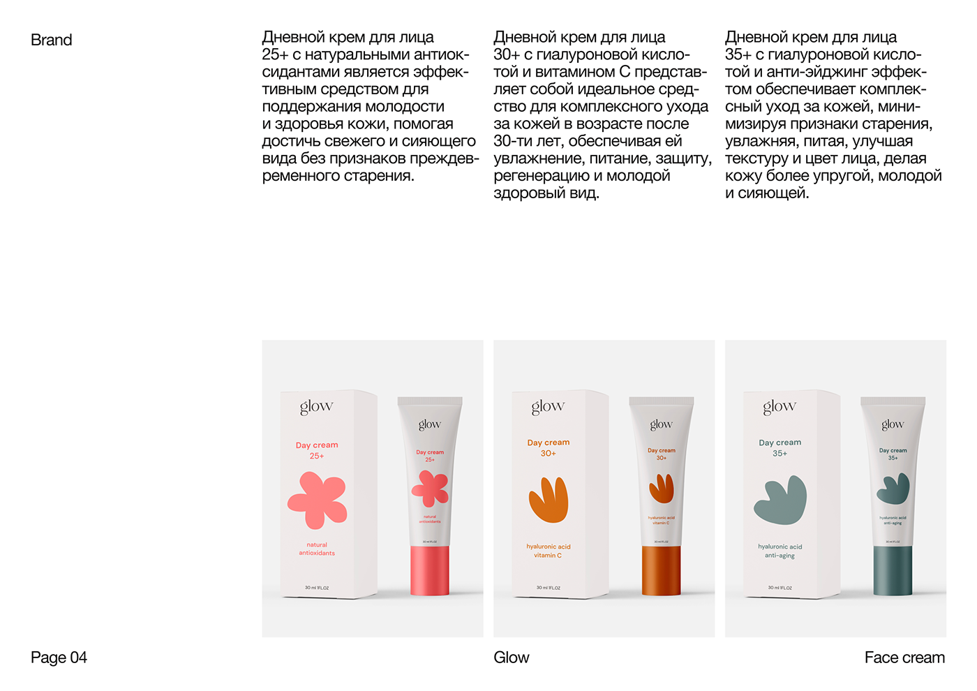 Packaging skincare design brand identity Logo Design Graphic Designer visual identity Brand Design Social media post cream