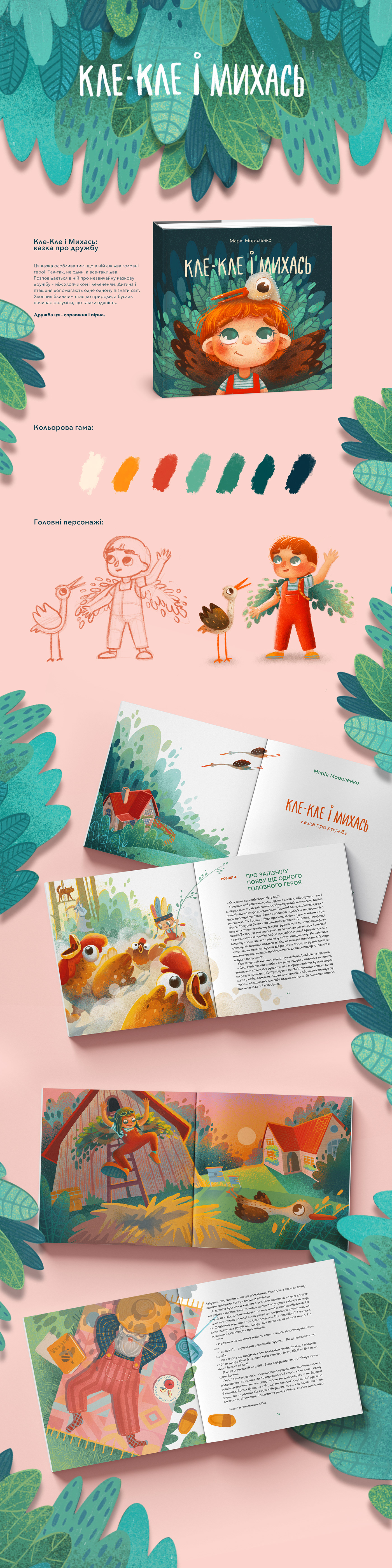 characters children's book children's book cover children's illustration digital illustration