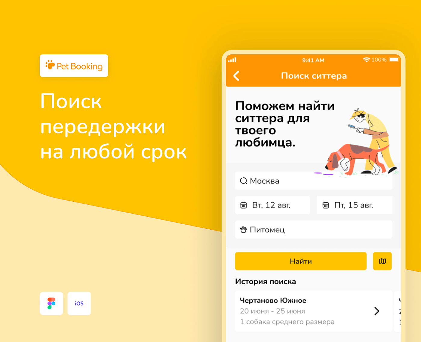 app design Pet Sitter UI ux yandex praktikum домашние животные передержка животных питомцы ux/ui