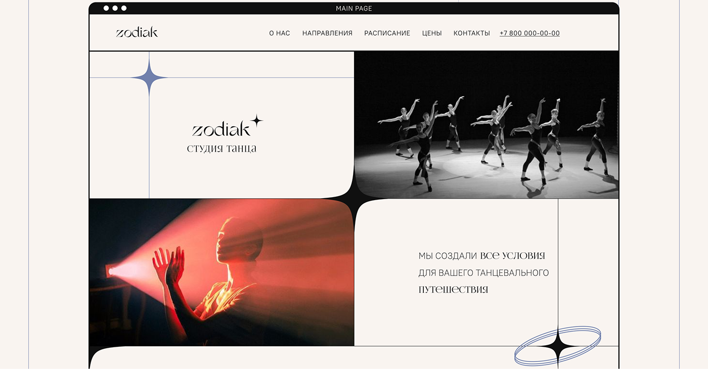 DANCE   dance studio UI ux Webdesign Website веб-дизайн танцы