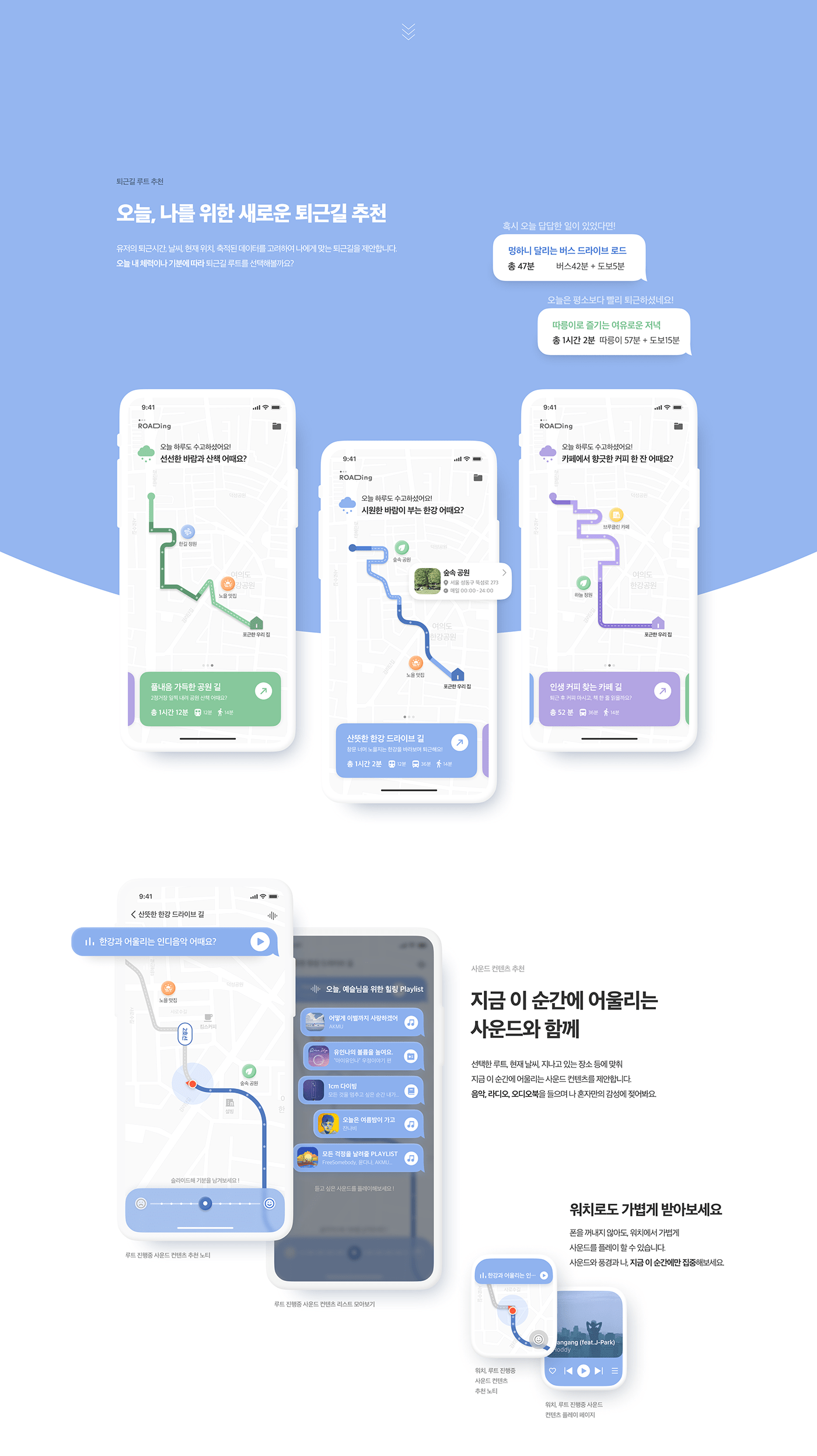 app Emoji healing map mobile navigation road service uiux uxui