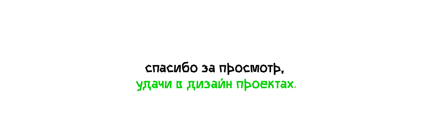 шрифт font Typeface typography   графический дизайн кириллица Cyrillic Latin free бесплатный шрифт