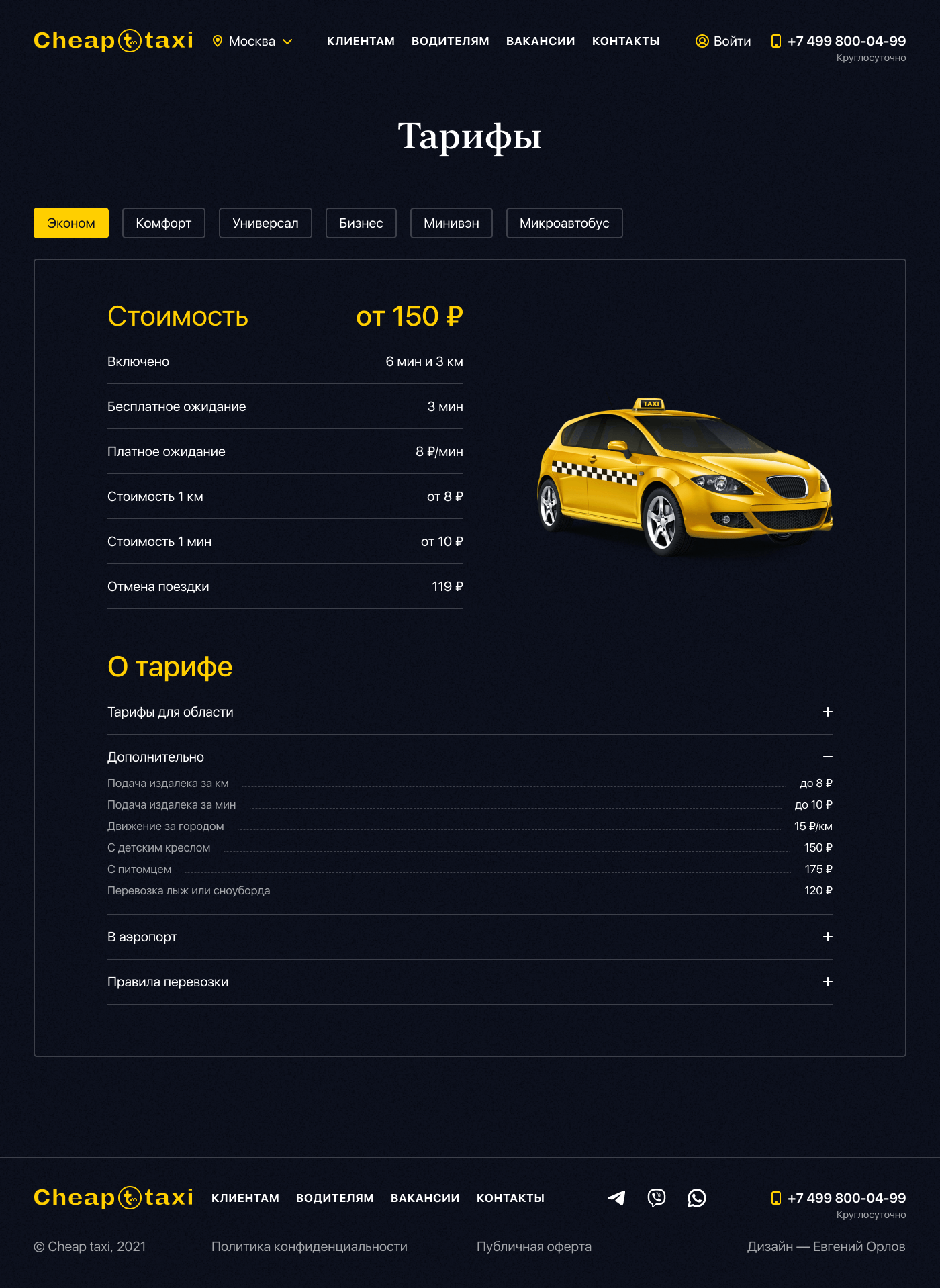 Website Design user interface UI/UX taxi сайт дизайн сайта веб-дизайн Web Design  такси