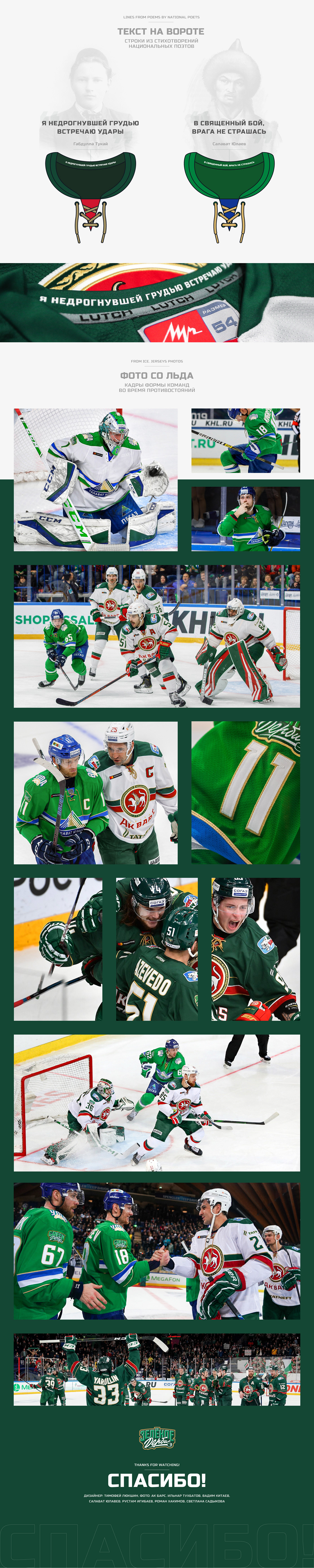 ak bars green derby hockey jersey Kazan KHL SALAVAT YULAEV Ак Барс зелёное дерби Салават Юлаев