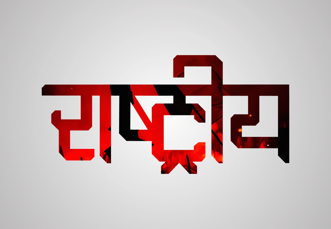 font devanagari Indic bold rocks Brutalist Brutalism Typeface adobeawards
