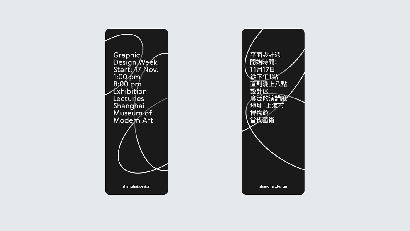 shanghai design week typography   monochrome identity poster polygraphy china