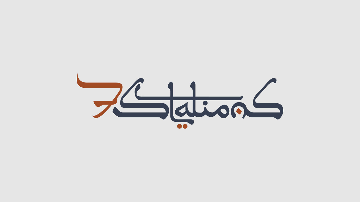 arabic calligraphy arabic Calligraphy   Arabic logo arabic branding